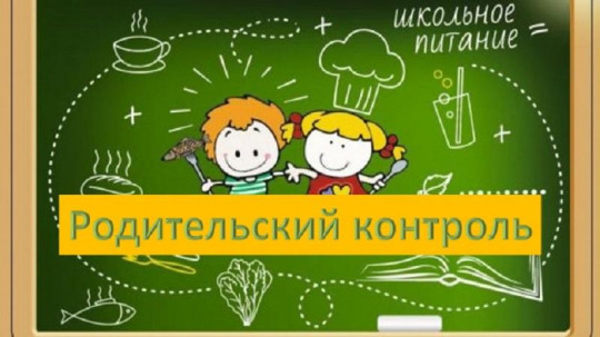 Неделя родительского контроля Неделя родительского контроля.