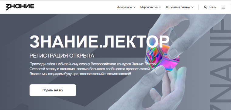 Знание Лектор.