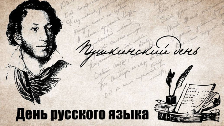 Пушкин.