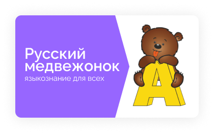 Русский медвежонок.