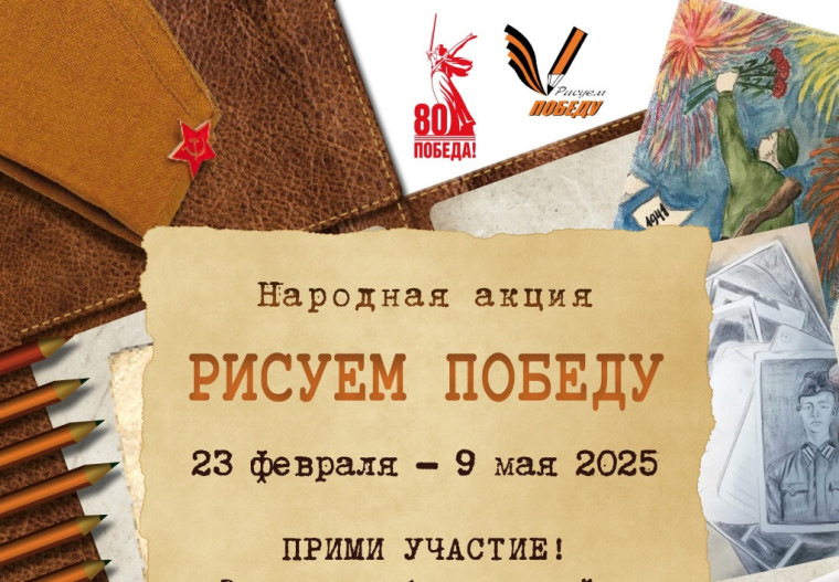 Конкурс рисунков «Рисуем Победу»..