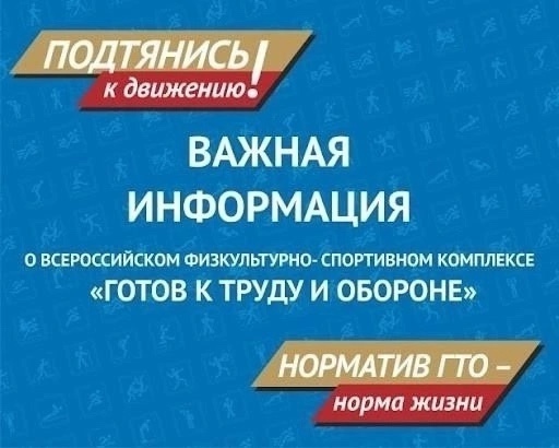 перерегистрация гто.